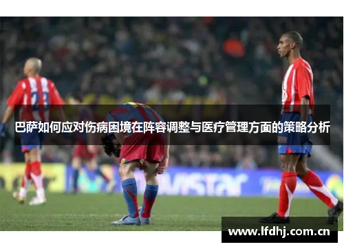 /uploads/images/20260613/ba-sa-ru-he-ying-dui-shang-bing-kun-jing-zai-zhen-rong-tiao-zheng-yu-yi-liao-guan-li-fang-mian-di-ce-lyue-fen-xi.webp