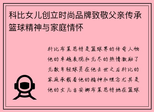 科比女儿创立时尚品牌致敬父亲传承篮球精神与家庭情怀
