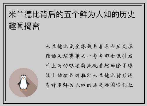 米兰德比背后的五个鲜为人知的历史趣闻揭密