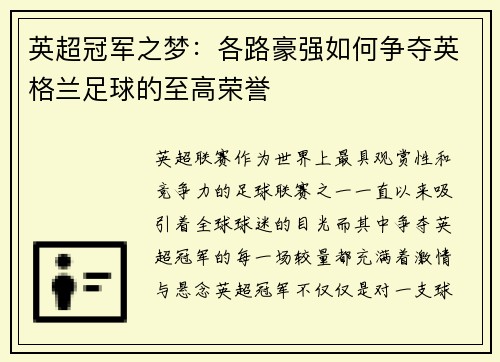 英超冠军之梦：各路豪强如何争夺英格兰足球的至高荣誉