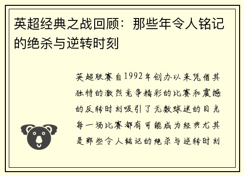 英超经典之战回顾：那些年令人铭记的绝杀与逆转时刻